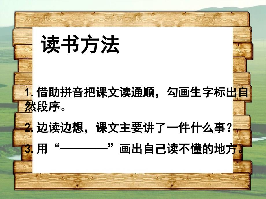 二年级语文下册第5单元20寓言两则亡羊补牢课件2语文S版语文S版小学二年级下册语文课件_第4页