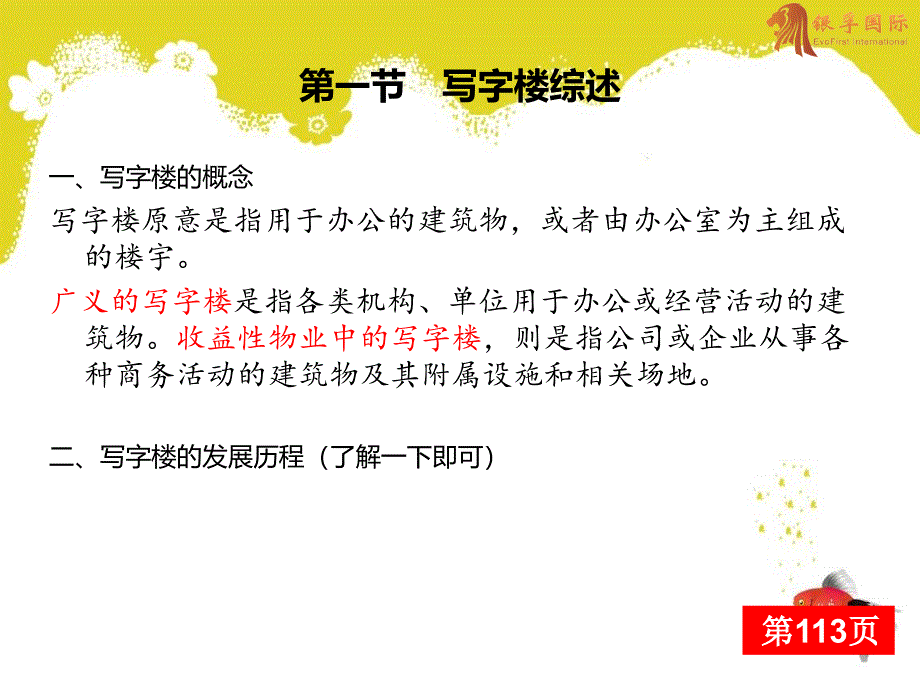 写字楼物业经营管理课件_第4页