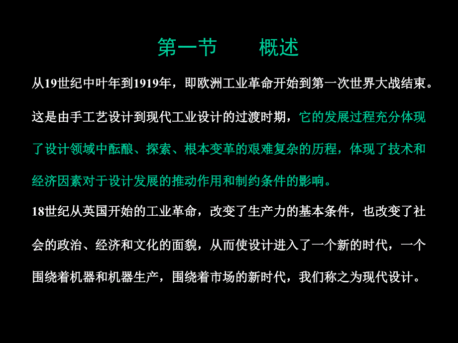 中外设计史现代设计1_第3页