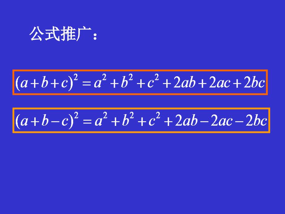 完全平方公式(习题课)_第4页