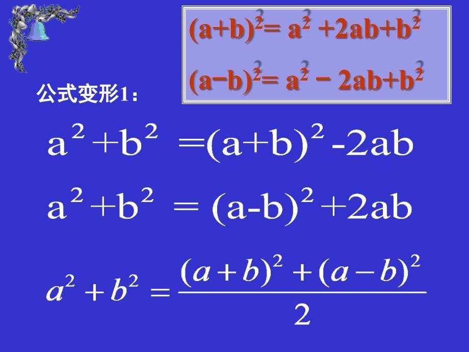 完全平方公式(习题课)_第5页