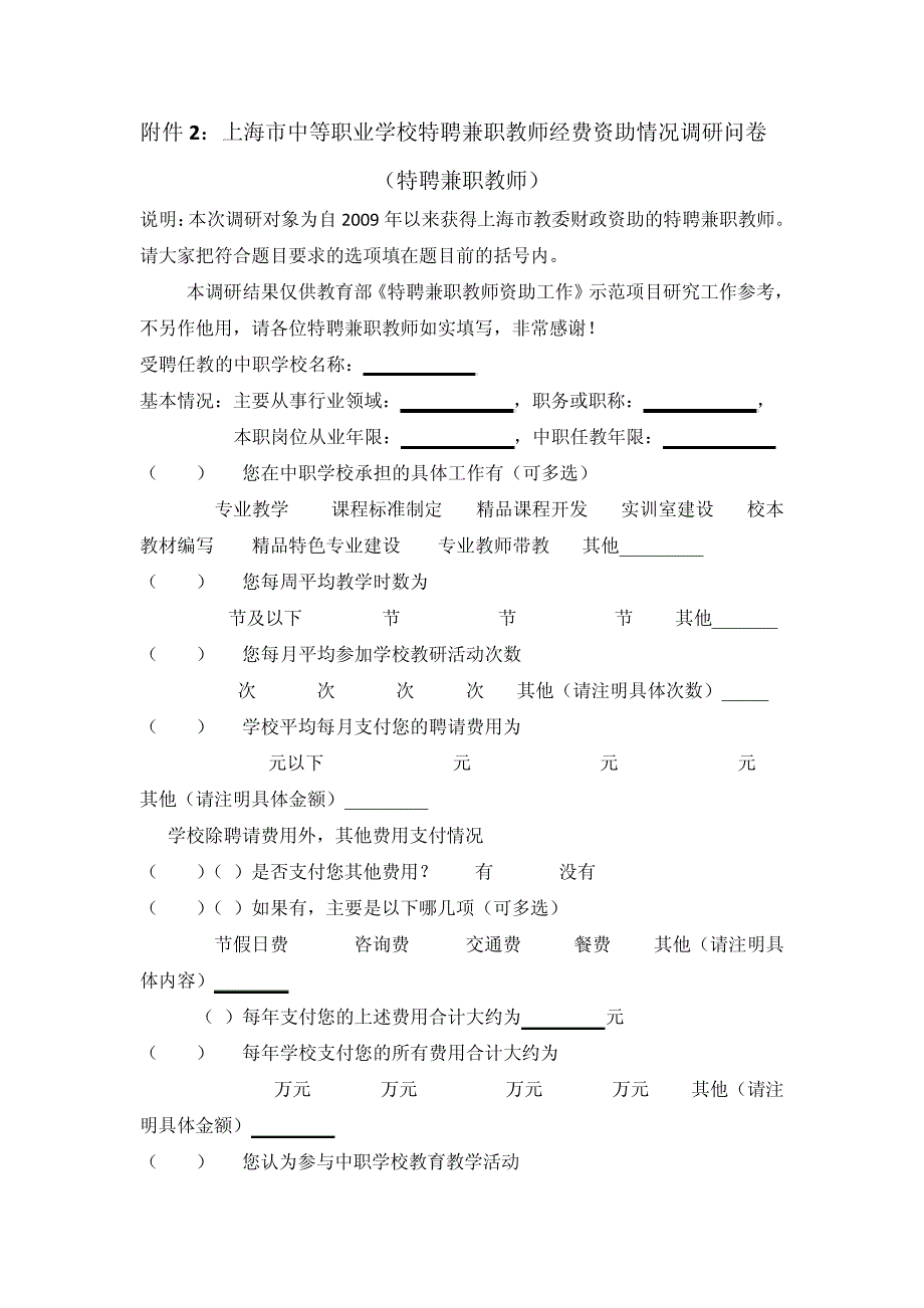 特聘兼职教师经费资助情况调研问卷_第3页