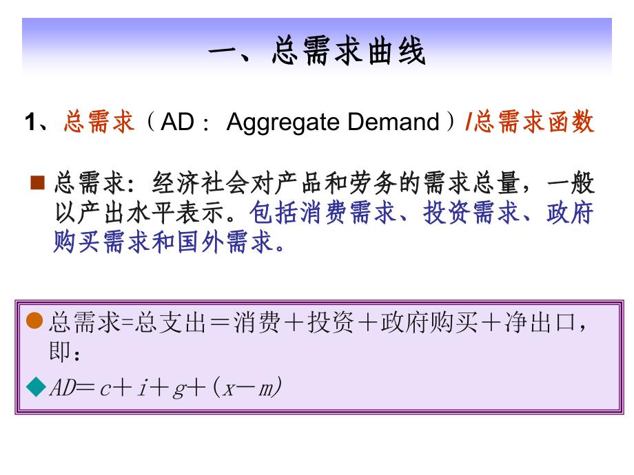 第17章AD-AS模型_第3页