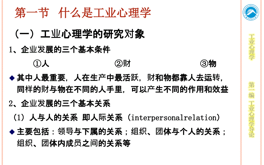 工业心理学概述_第4页