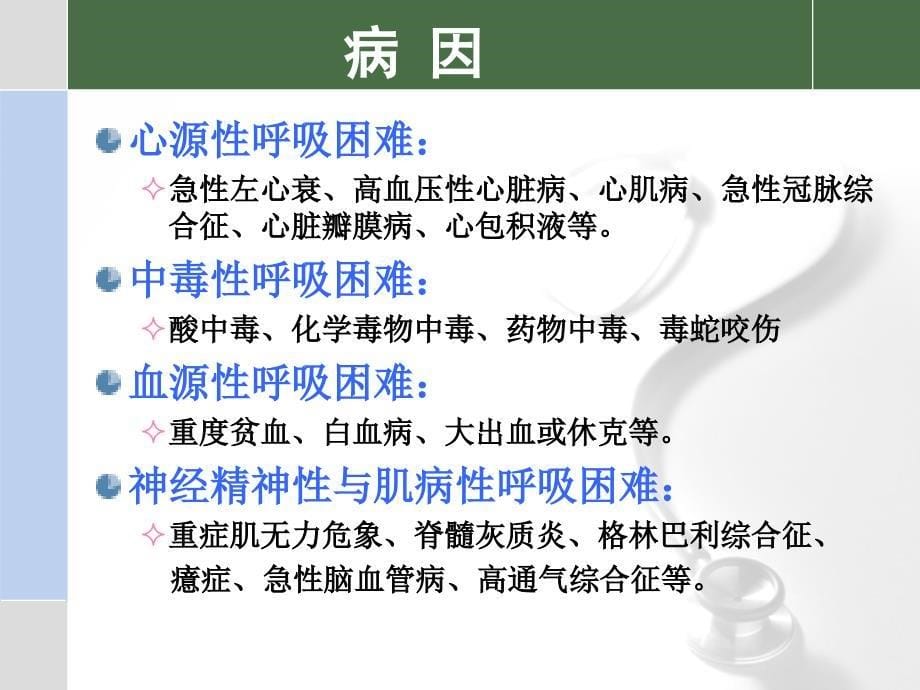 急性呼吸困难鉴别诊断与处理_第5页