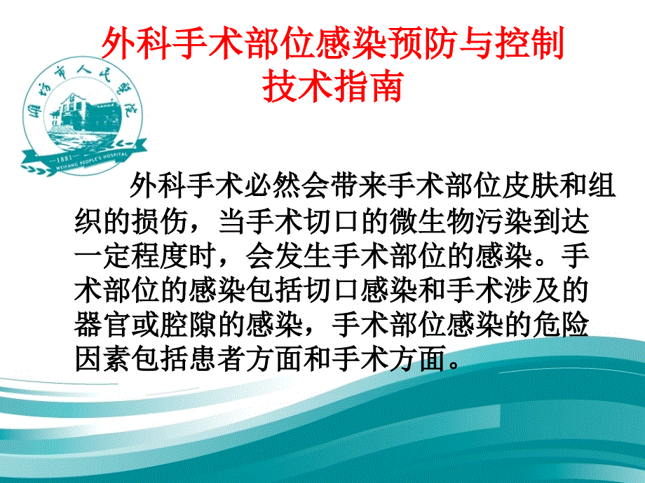 多重耐药菌医院感染预防与控制等技术指南解读_第2页