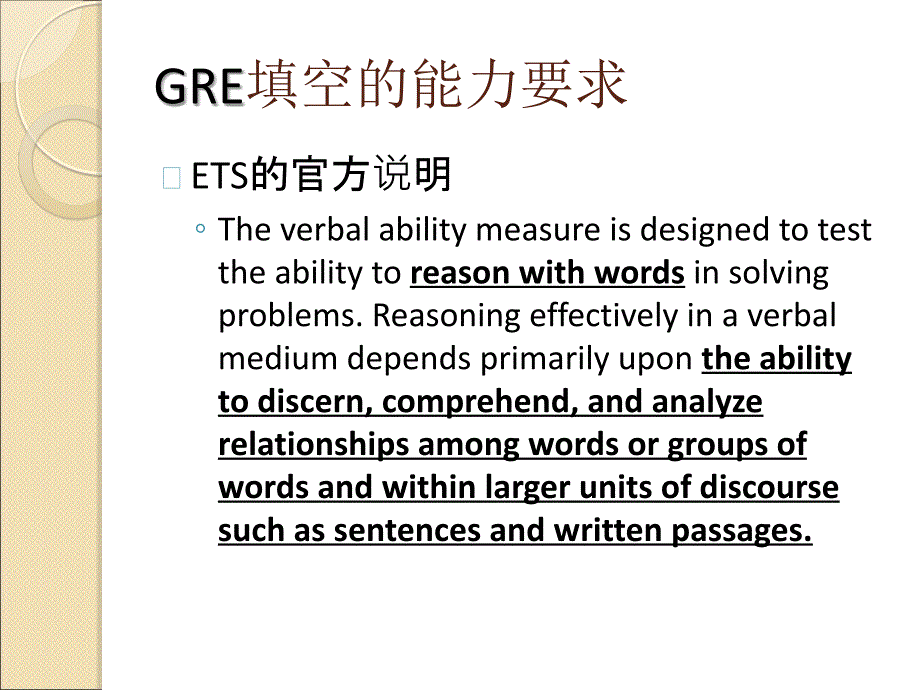 GRE句子填空（冲刺班）_第3页