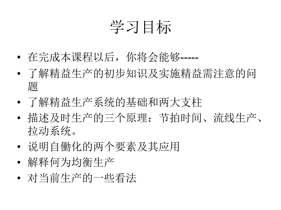 精益生产知识讲座_第2页