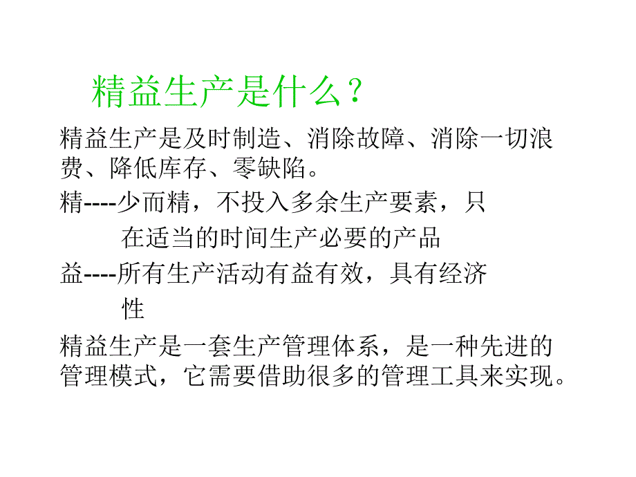 精益生产知识讲座_第3页