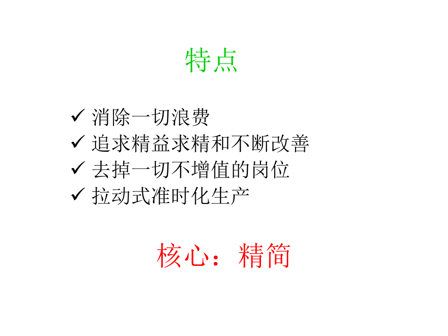 精益生产知识讲座_第4页