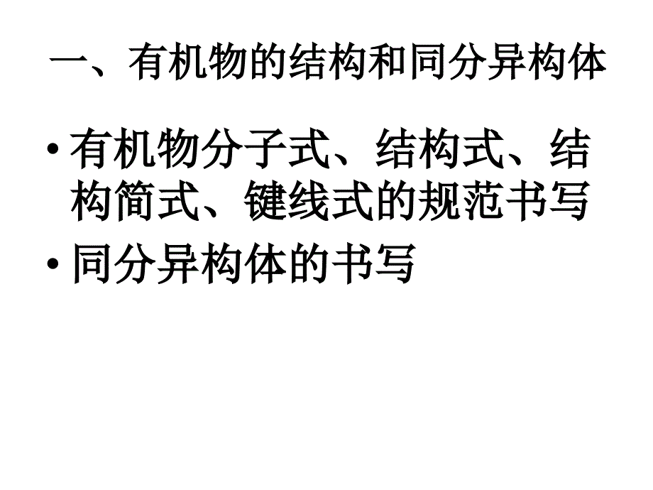 化学有机化学基础总复习课件新人教版选修5_第2页