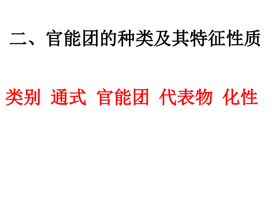 化学有机化学基础总复习课件新人教版选修5_第4页