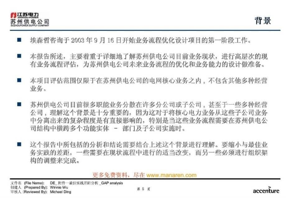 业务流程优化项目实践差距分析报告1_第5页