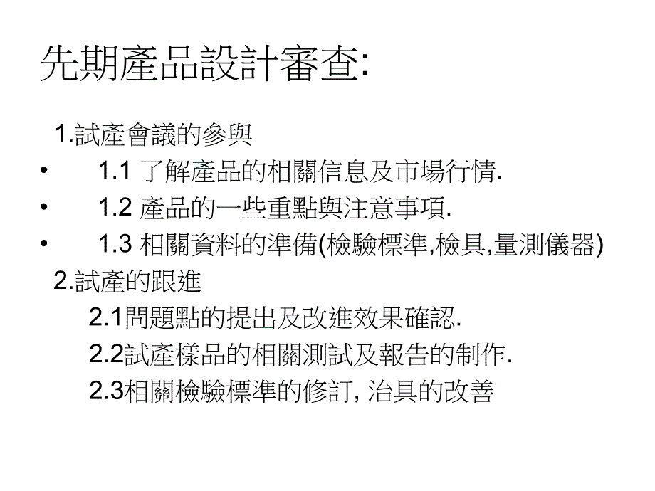 品保部QE工作手则_第3页