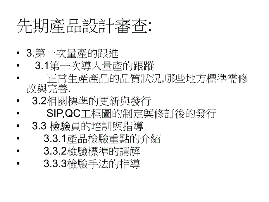 品保部QE工作手则_第4页