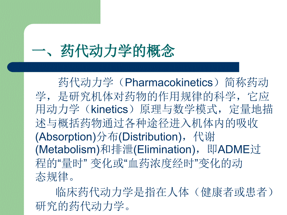 药代动力学及其参数基本概念_第2页