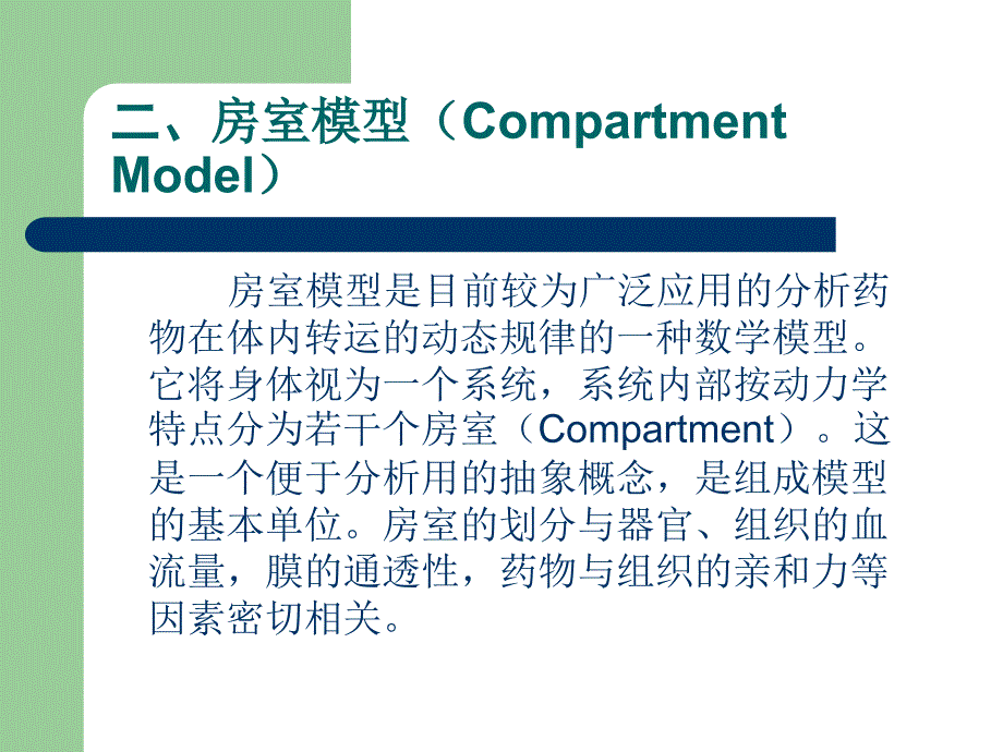 药代动力学及其参数基本概念_第3页