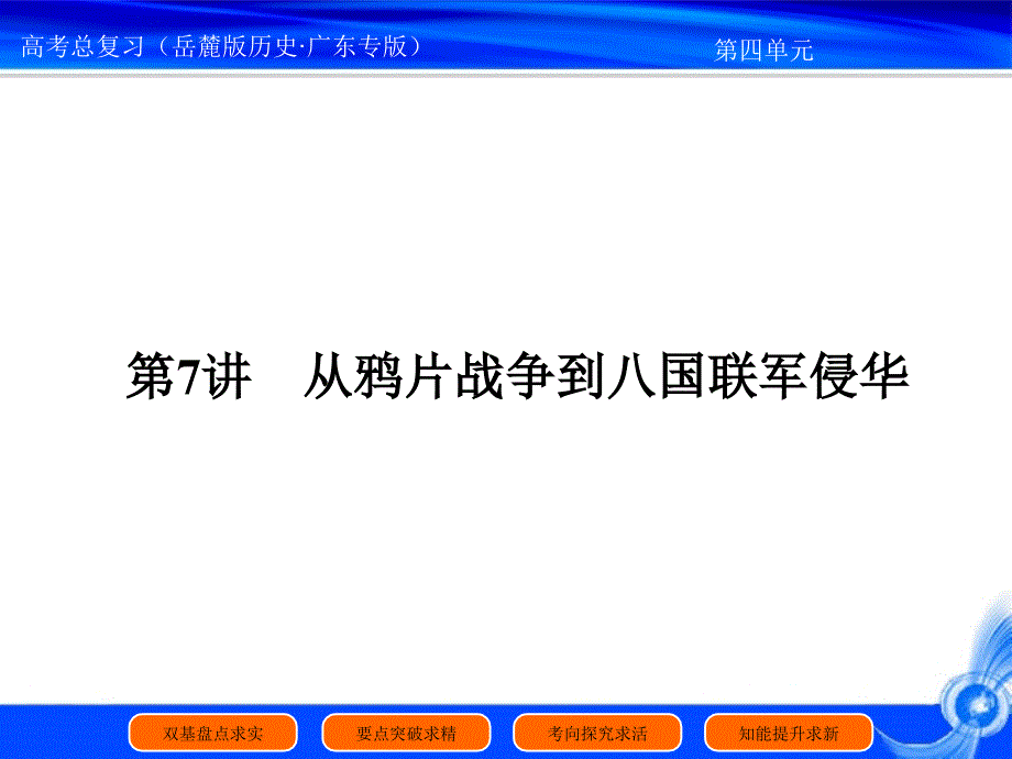 第讲从鸦片战争到八国联军侵华_第2页