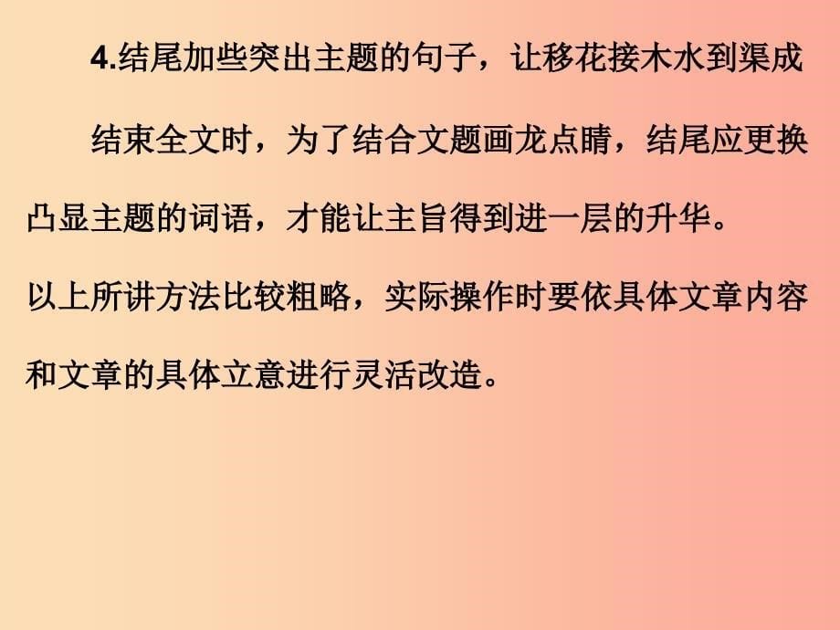 广东省2019年中考语文总复习第五部分第三章第八讲一文多用课件.ppt_第5页