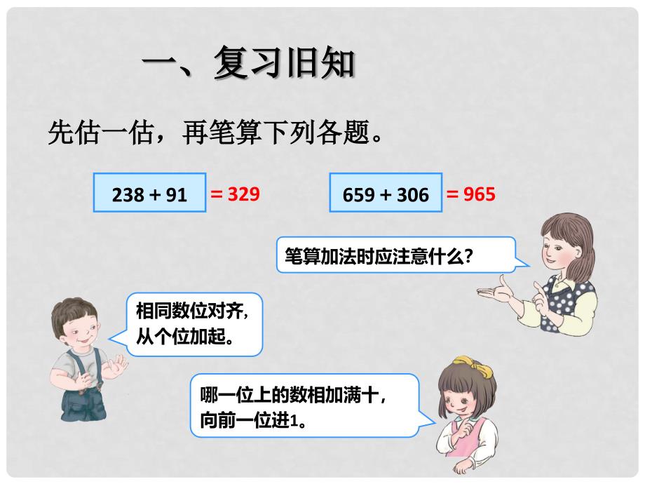 三年级数学上册 4.2 加法课件2 新人教版_第3页