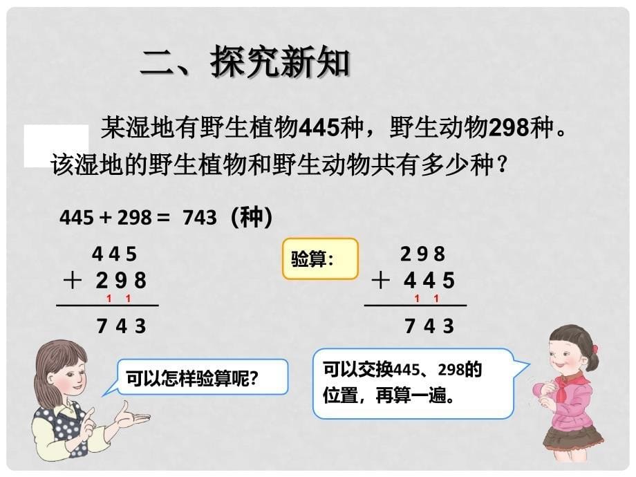 三年级数学上册 4.2 加法课件2 新人教版_第5页