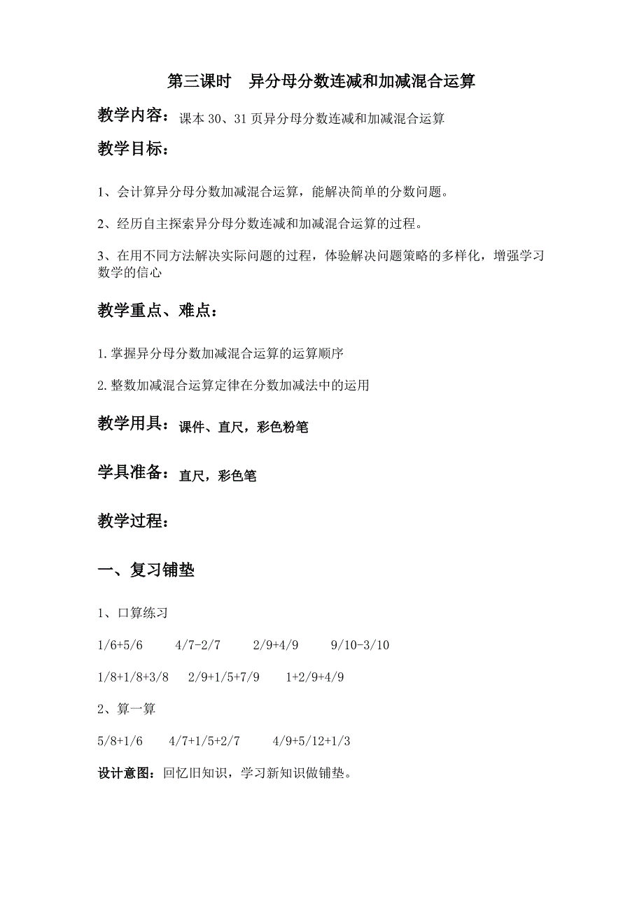 异分母分数连减和加减混合运算-(2)_第1页