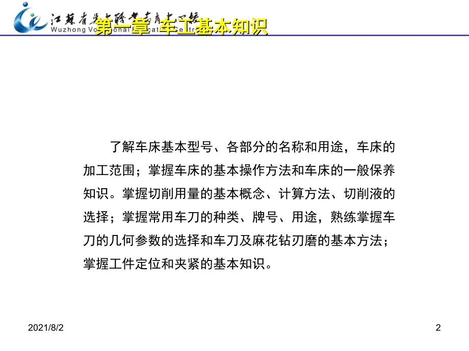 车工基本知识课件幻灯片_第2页