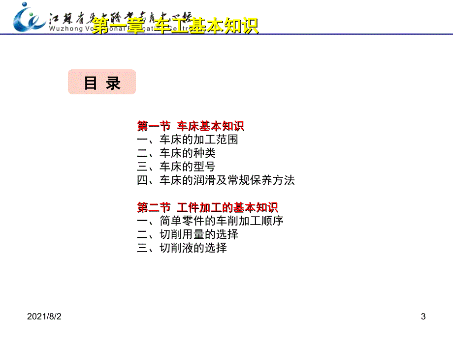 车工基本知识课件幻灯片_第3页