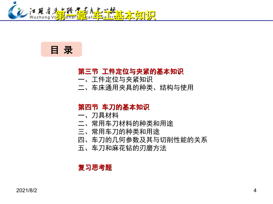 车工基本知识课件幻灯片_第4页