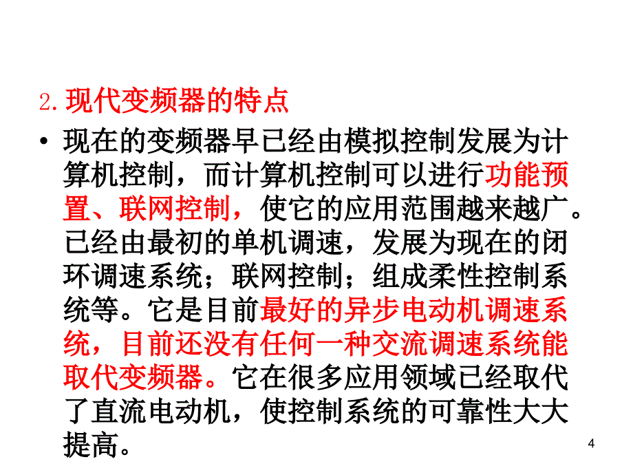 工程科技自动化培训班_第4页