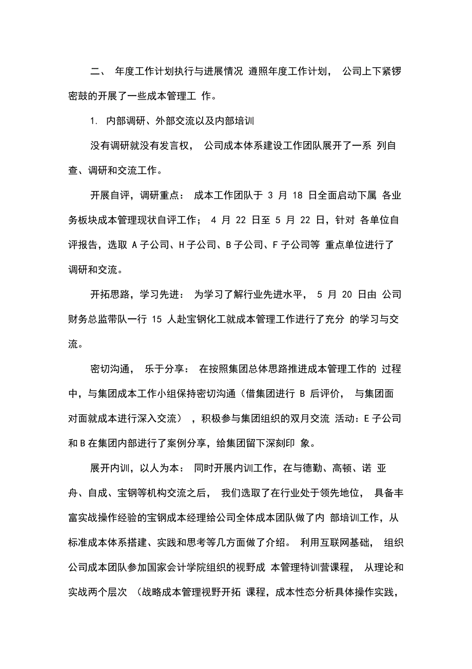 公司成本管理工作总结_第2页