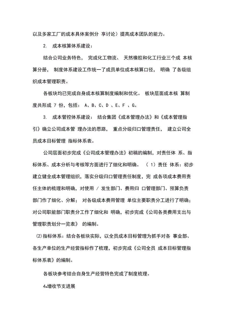 公司成本管理工作总结_第3页