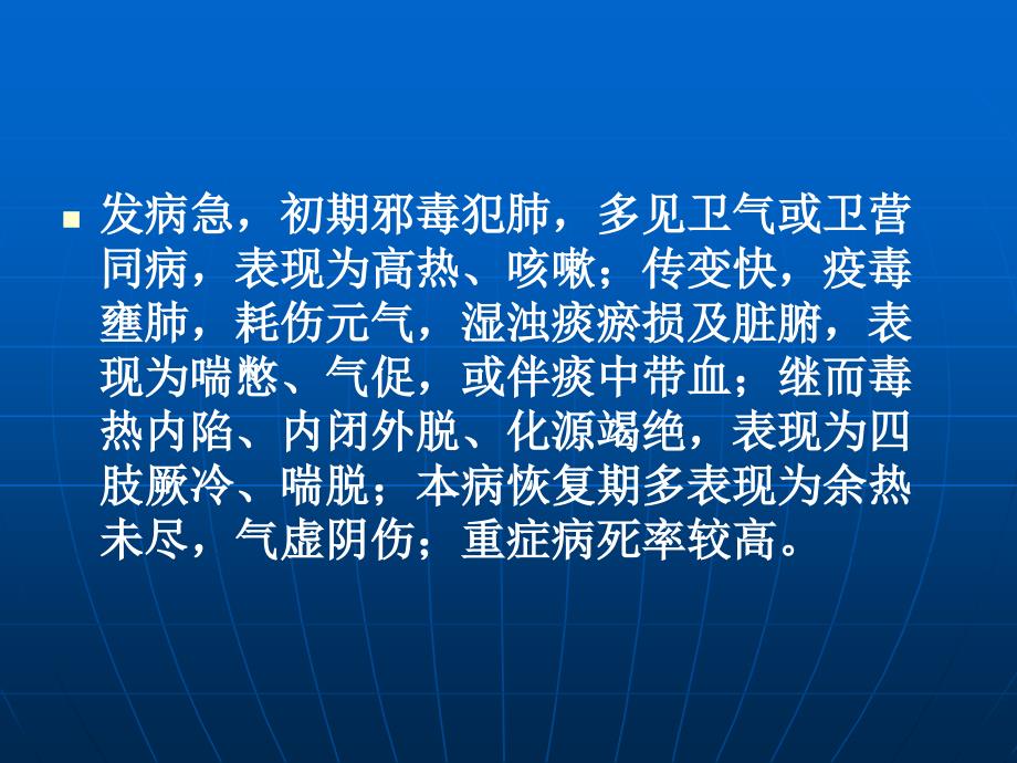 人感染H7N9禽流感中医诊疗方案_第4页