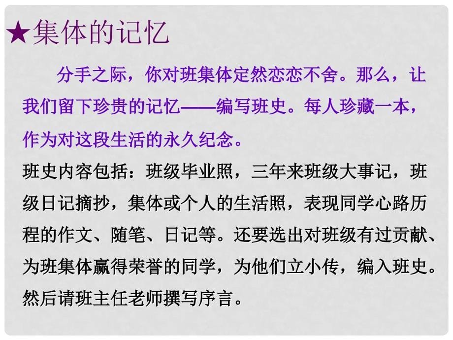 九年级语文下册 第六单元 写作 口语交际 综合性学习 岁月如歌——我的初中生活课件 新人教版_第5页