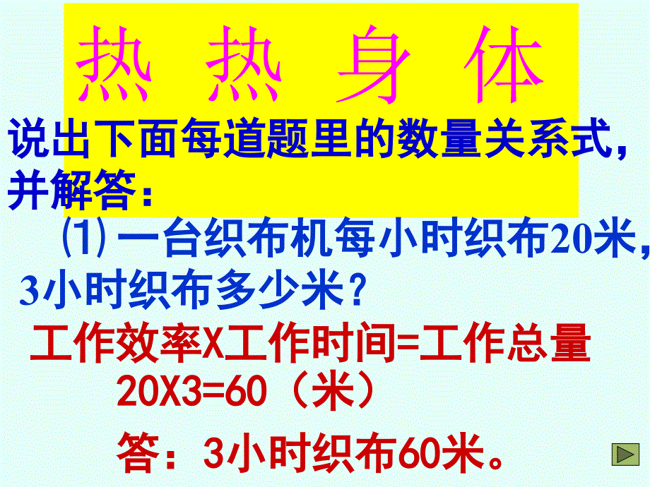 小学数学六年制第十一册分数应用题工程问题_第4页