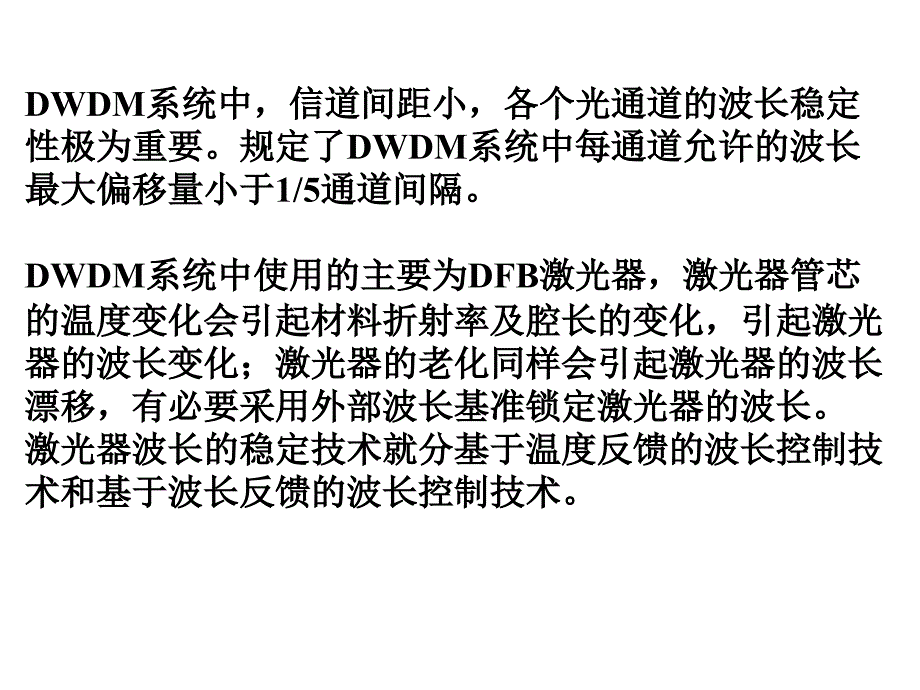 WDM中的滤波技术及器_第4页