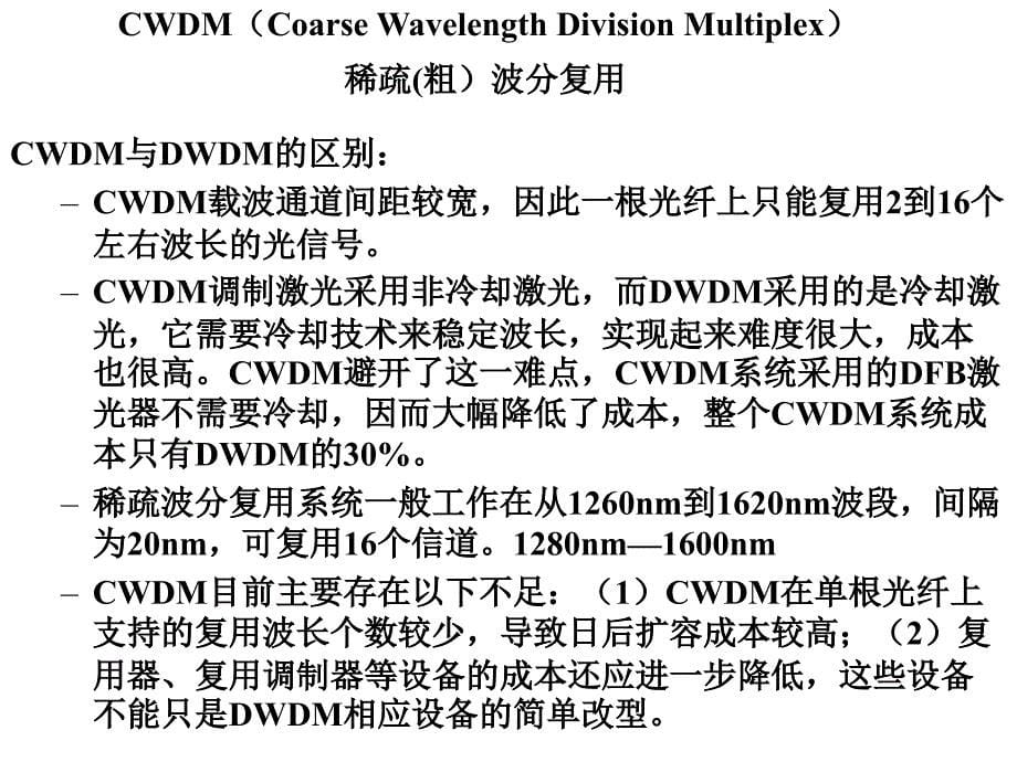 WDM中的滤波技术及器_第5页