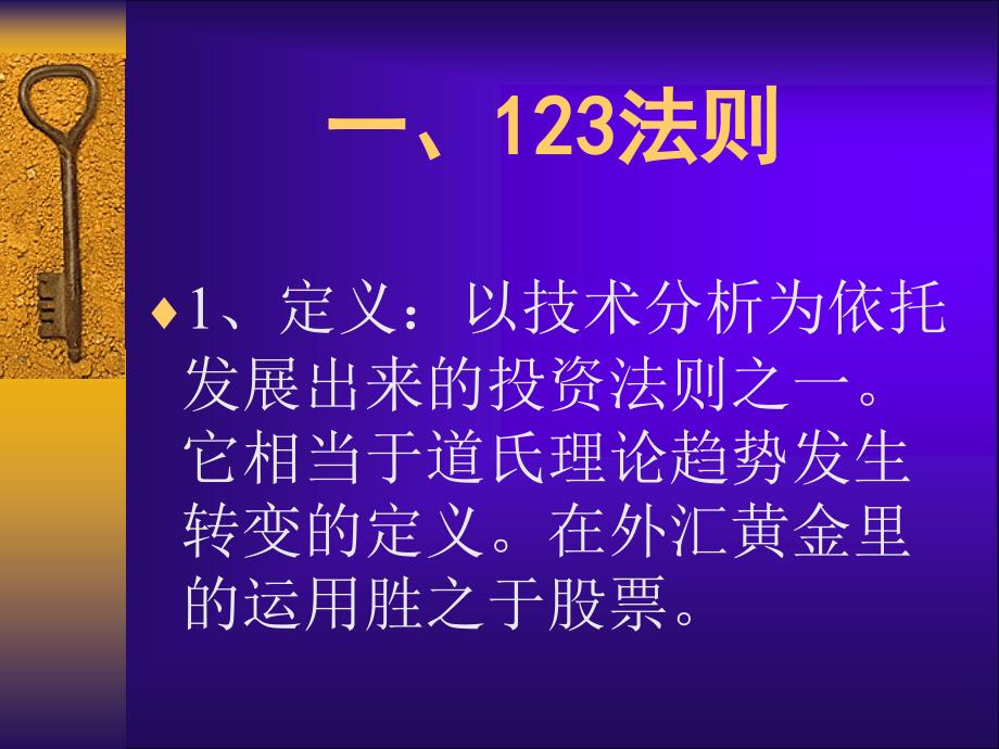 主力操盘手法宝著名的法则和B法则_第2页