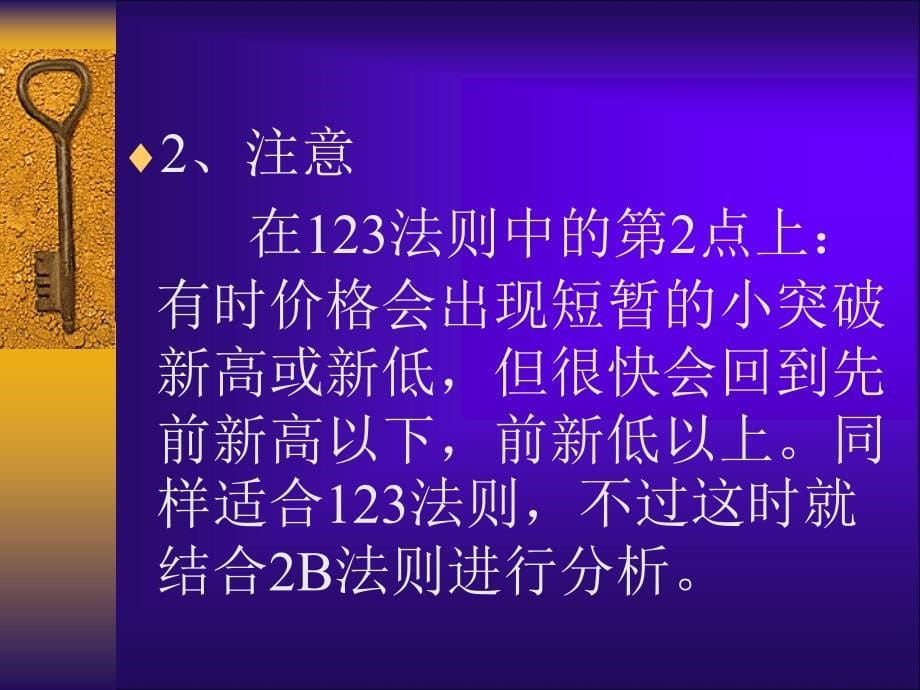 主力操盘手法宝著名的法则和B法则_第5页