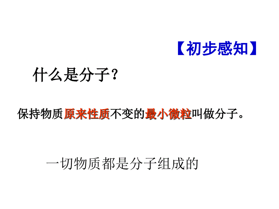 新人教版九年级物理下册十三章内能第1节分子热运动课件1_第3页