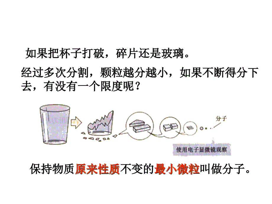 新人教版九年级物理下册十三章内能第1节分子热运动课件1_第4页