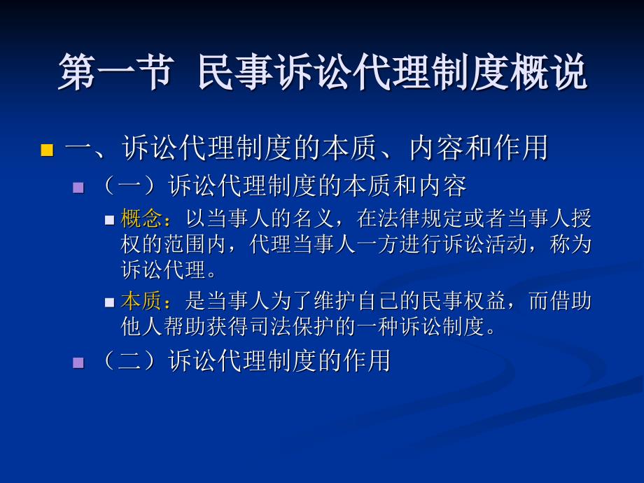 5.民事诉讼代理人_第2页