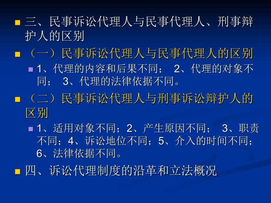 5.民事诉讼代理人_第5页