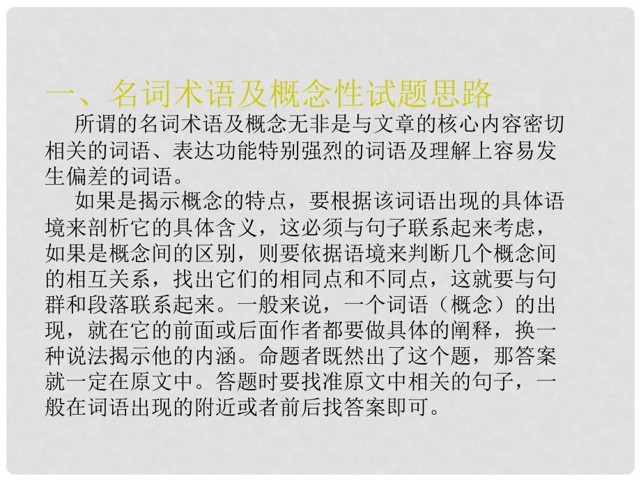 高考语文一轮专题复习 高考现代文阅读题九种题型解题思路课件_第2页