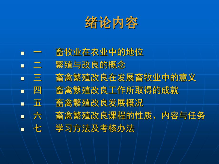 畜禽繁殖与改良3_第2页