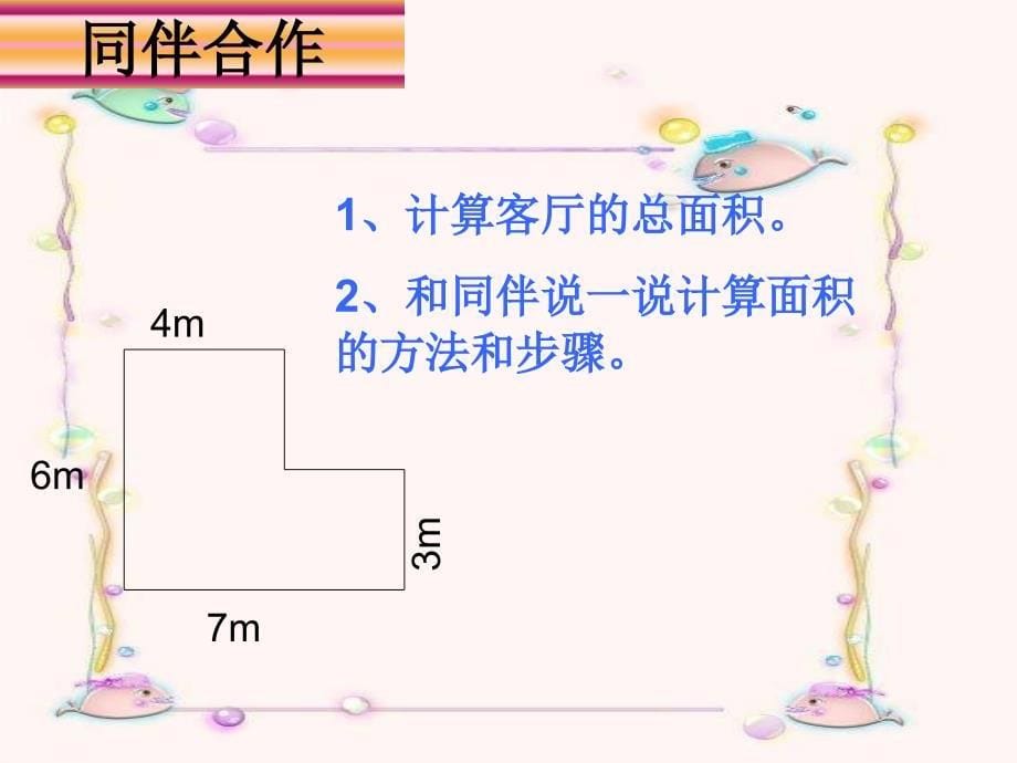 组合图形的面积 (3)_第5页