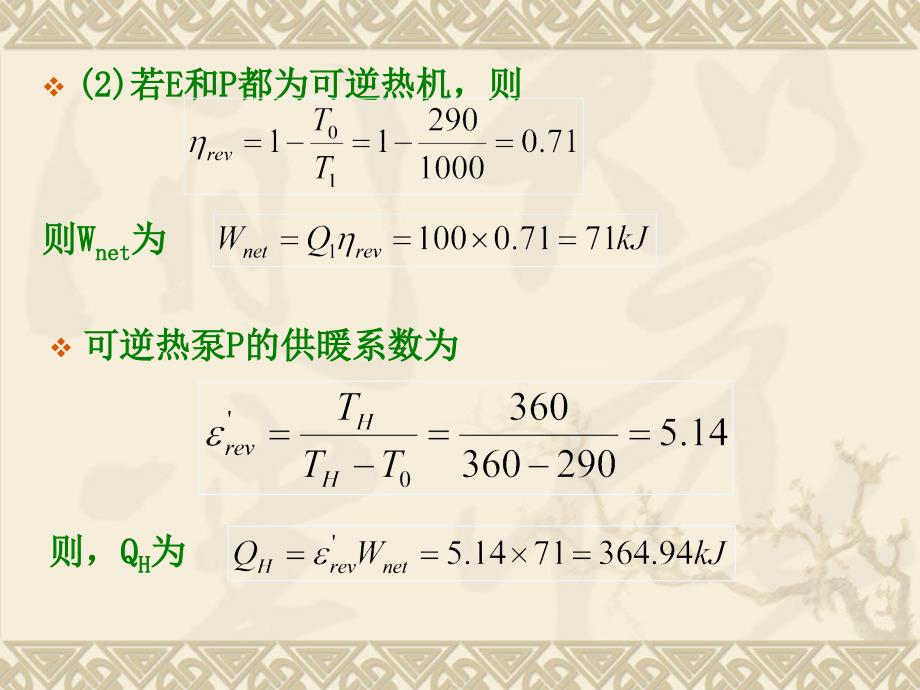 热力学第二定律例题课件_第4页