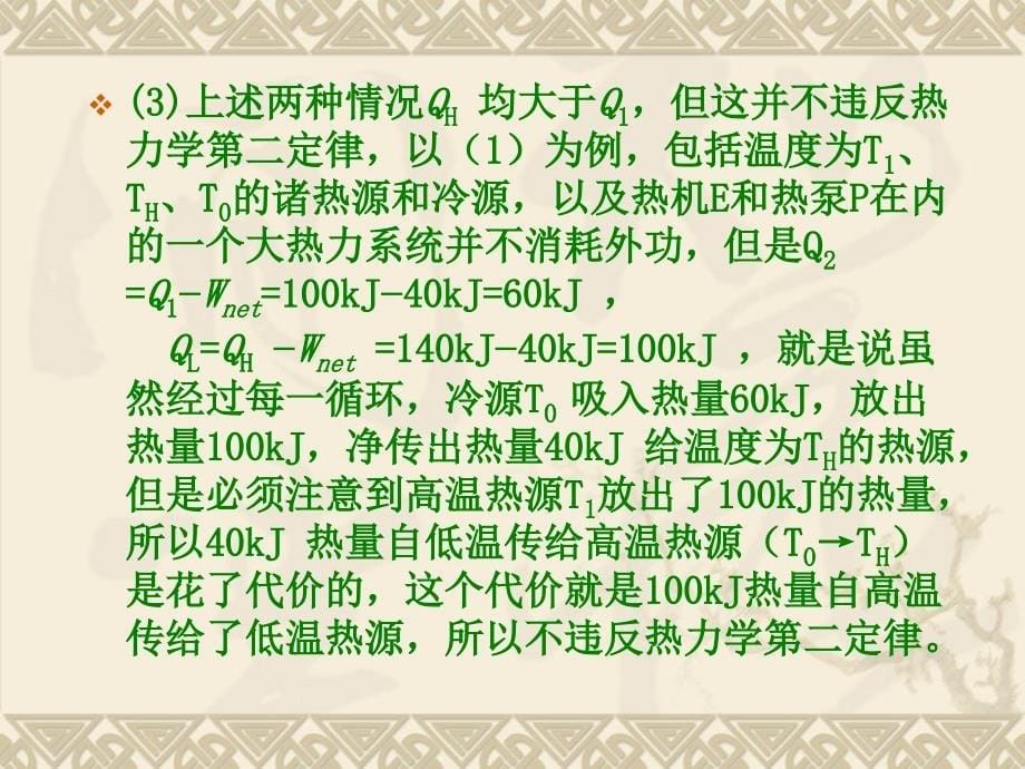 热力学第二定律例题课件_第5页