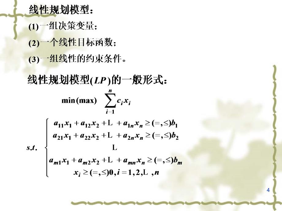 最优化方法线性规划ppt课件_第4页