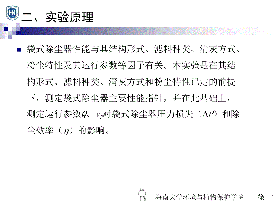 大气污染控制工程实验ppt课件_第4页